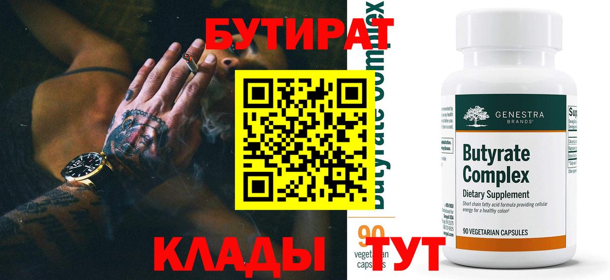 Бутират оксибутират  Вход с VPN  Ишим 
