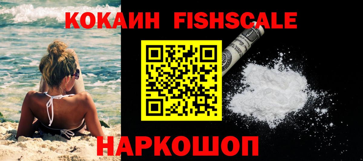 Кокаин Перу  КОКАИН 99%  Кокаин  цена   Ишим  Вход с VPN 