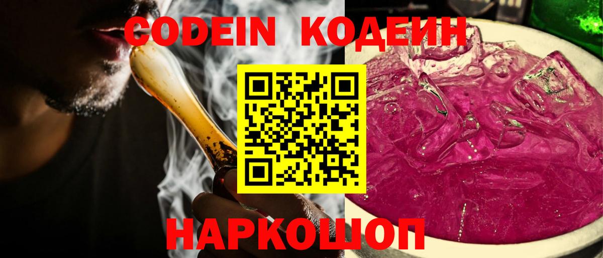 Ишим  Codein напиток Lean (лин)  Вход с VPN 