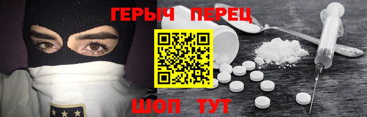 ГЕРОИН герыч Ишим