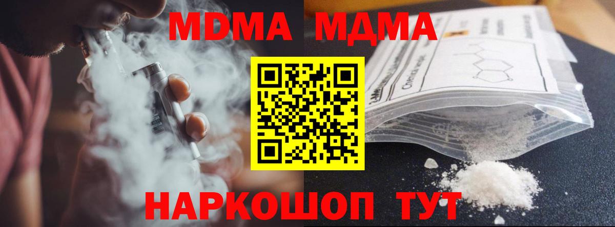 МДМА  Вход с VPN  МДМА Molly  Ишим  MDMA VHQ 