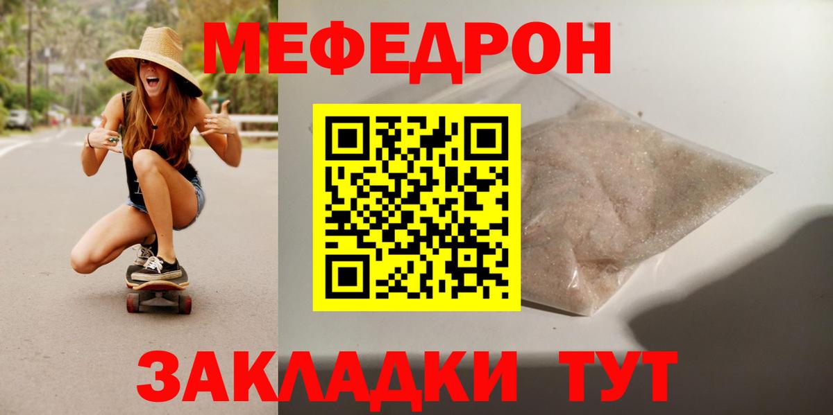 Меф мяу мяу кристаллы Ишим